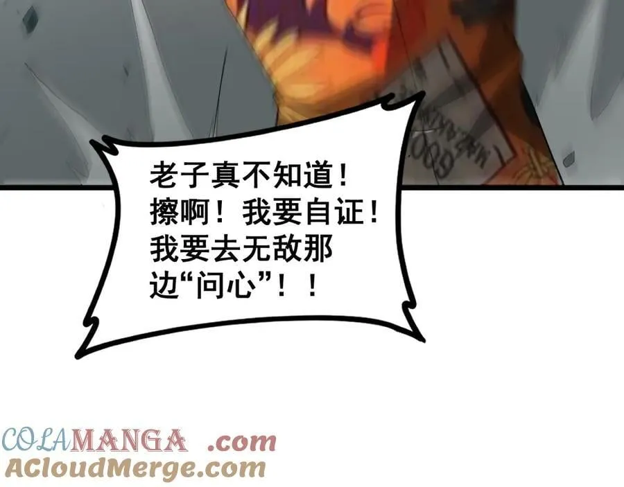 第47话 神子跪了 第17页