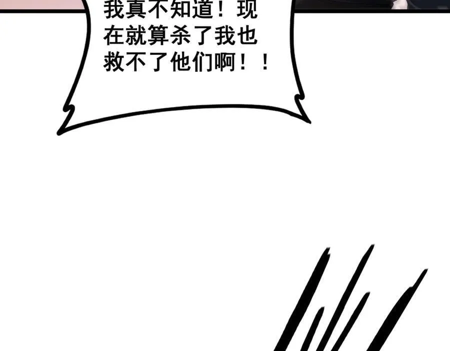 第47话 神子跪了 第20页