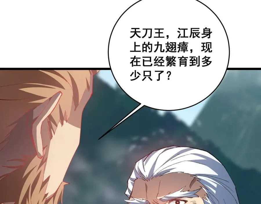 第47话 神子跪了 第28页