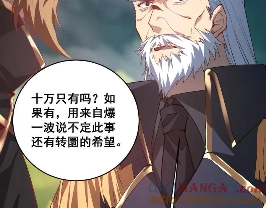 第47话 神子跪了 第29页