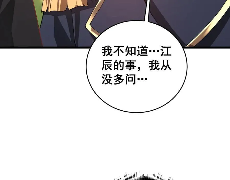 第47话 神子跪了 第30页