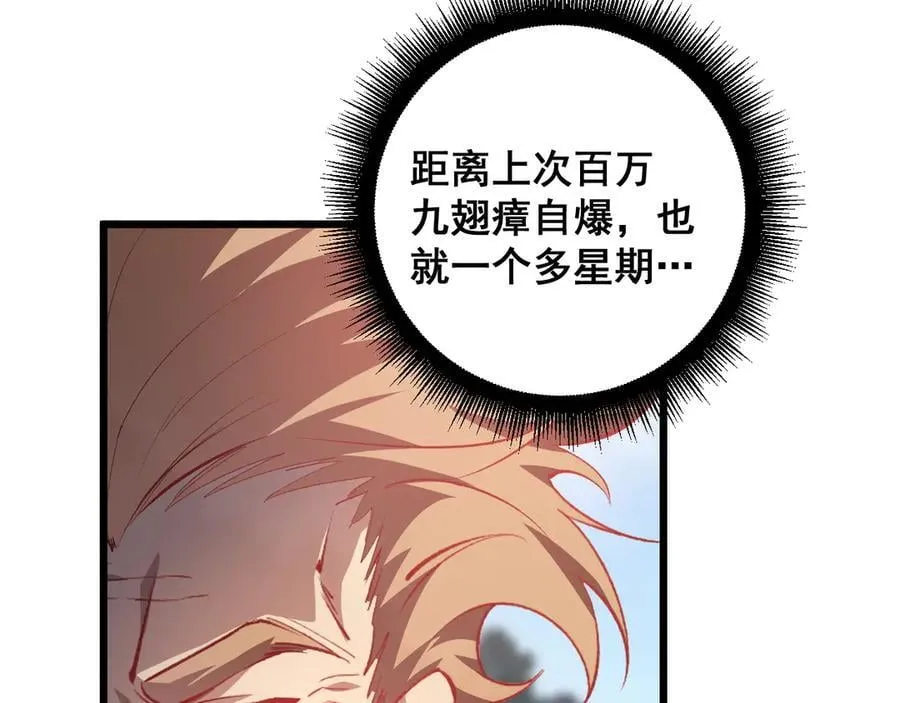 第47话 神子跪了 第31页