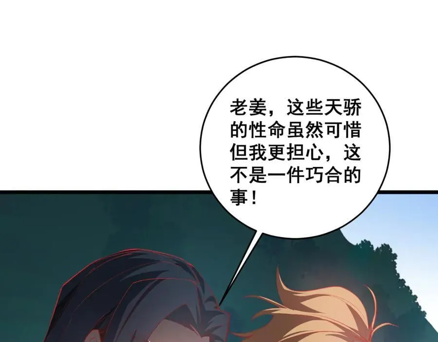 第47话 神子跪了 第34页