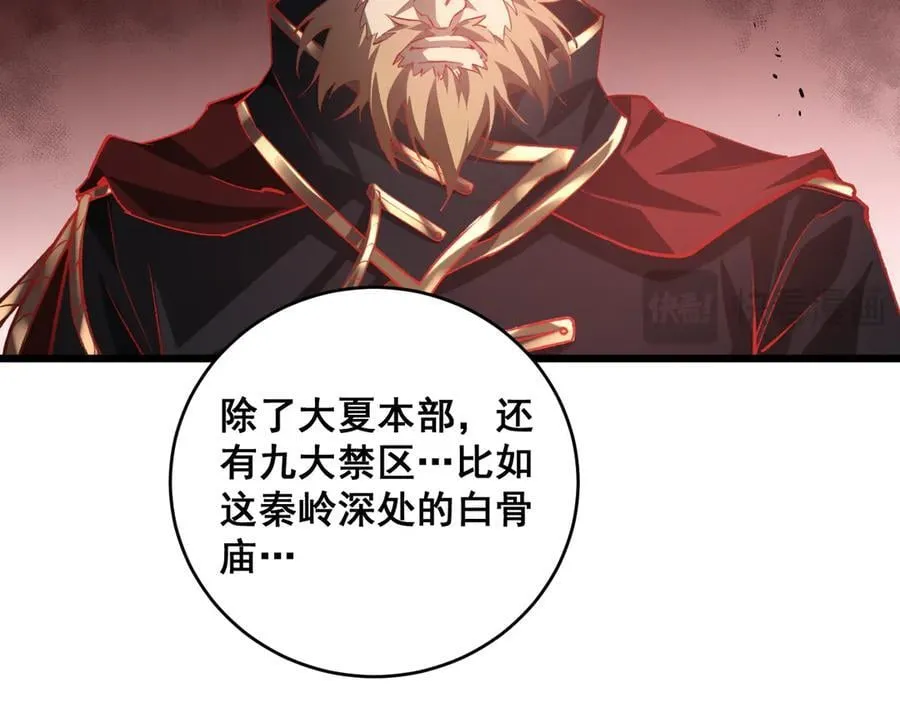 第47话 神子跪了 第39页