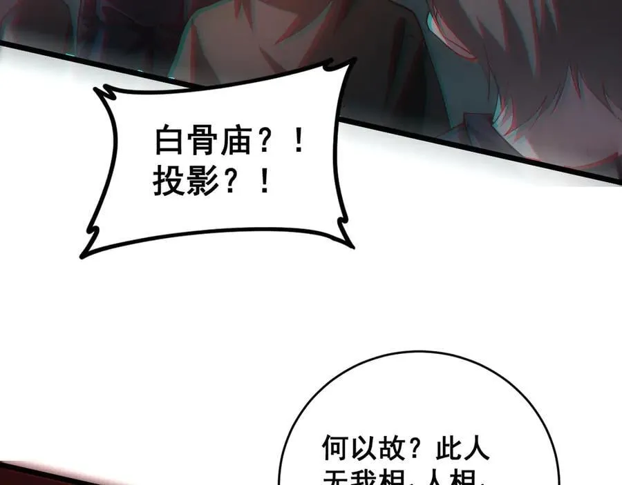 第47话 神子跪了 第46页