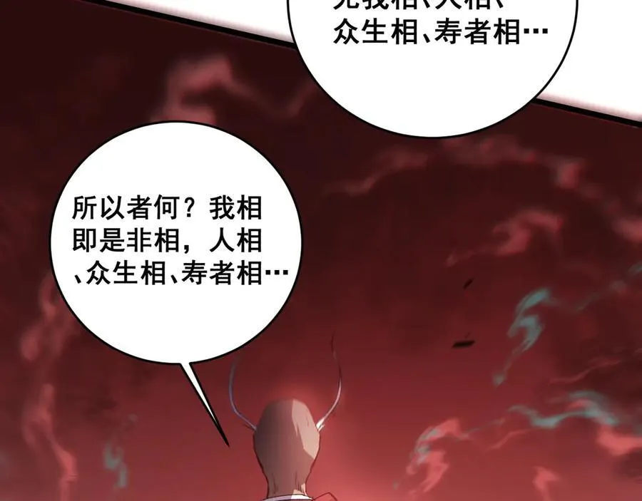 第47话 神子跪了 第47页