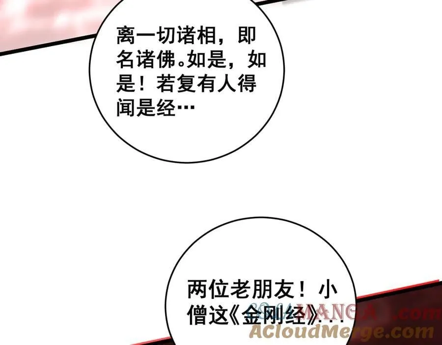 第47话 神子跪了 第49页
