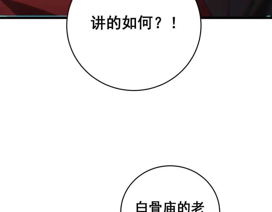第47话 神子跪了 第52页