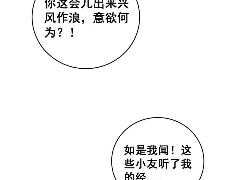 第47话 神子跪了 第55页