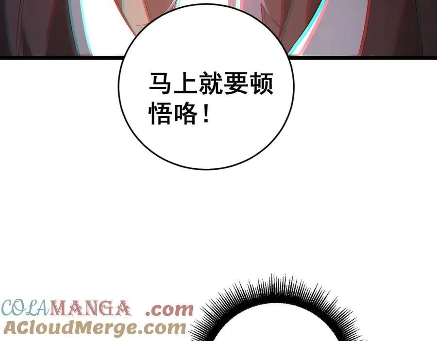 第47话 神子跪了 第57页