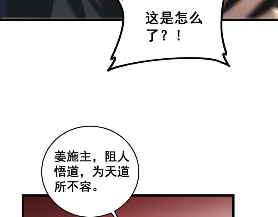 第47话 神子跪了 第68页