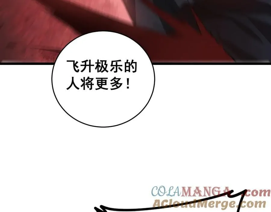 第47话 神子跪了 第73页