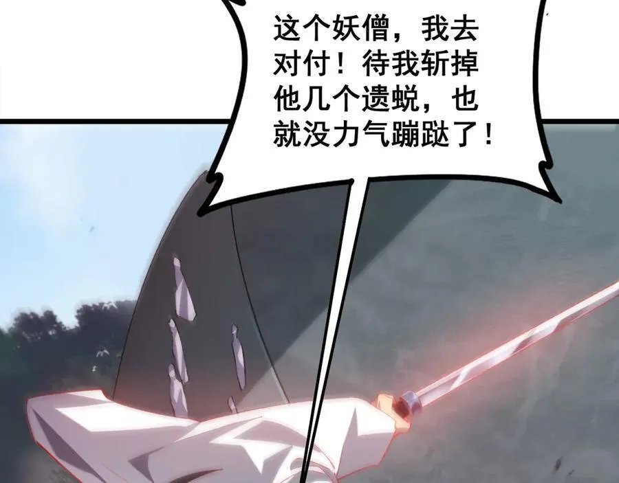 第47话 神子跪了 第74页