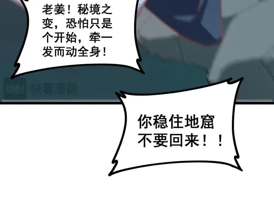 第47话 神子跪了 第76页