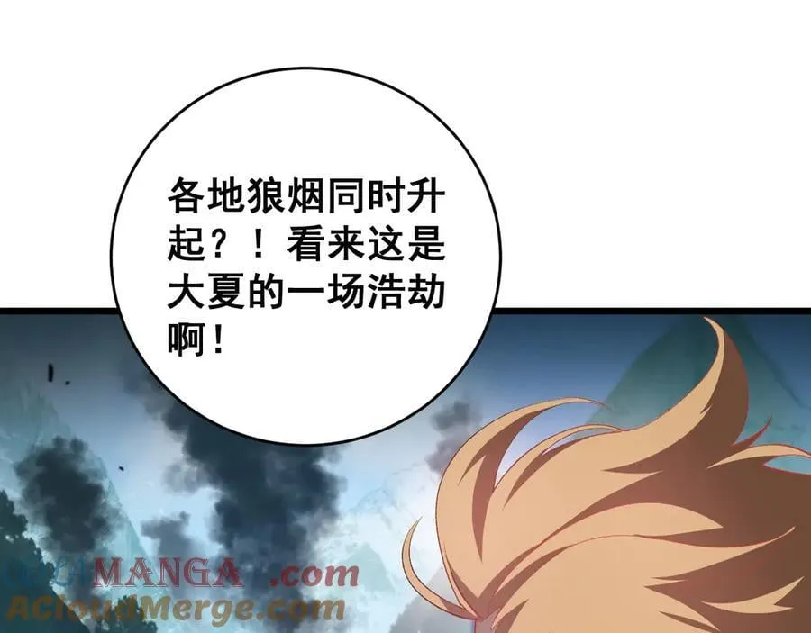 第47话 神子跪了 第77页