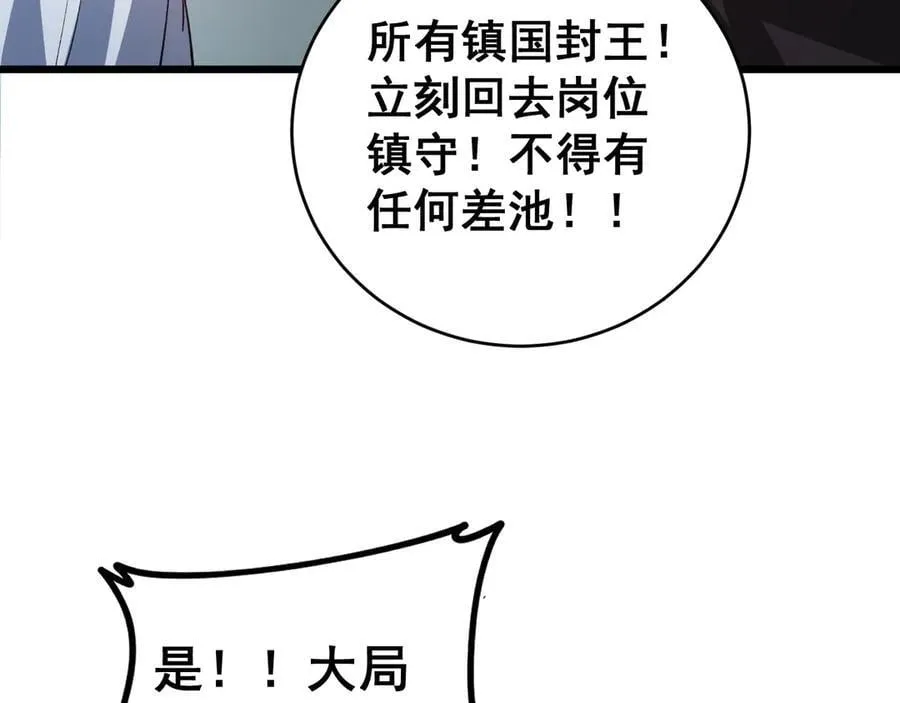 第47话 神子跪了 第79页