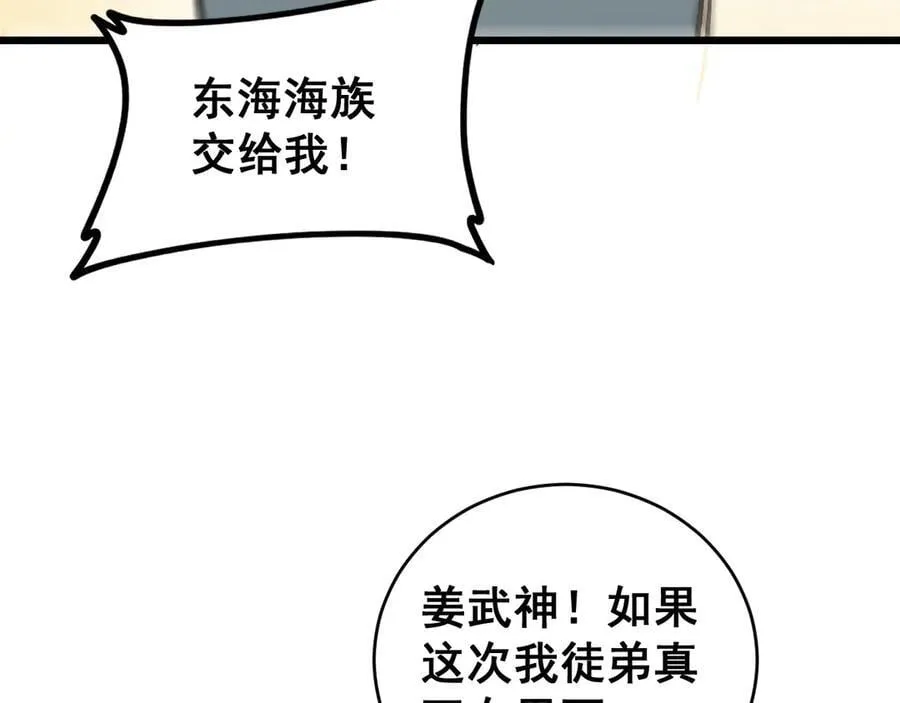 第47话 神子跪了 第82页