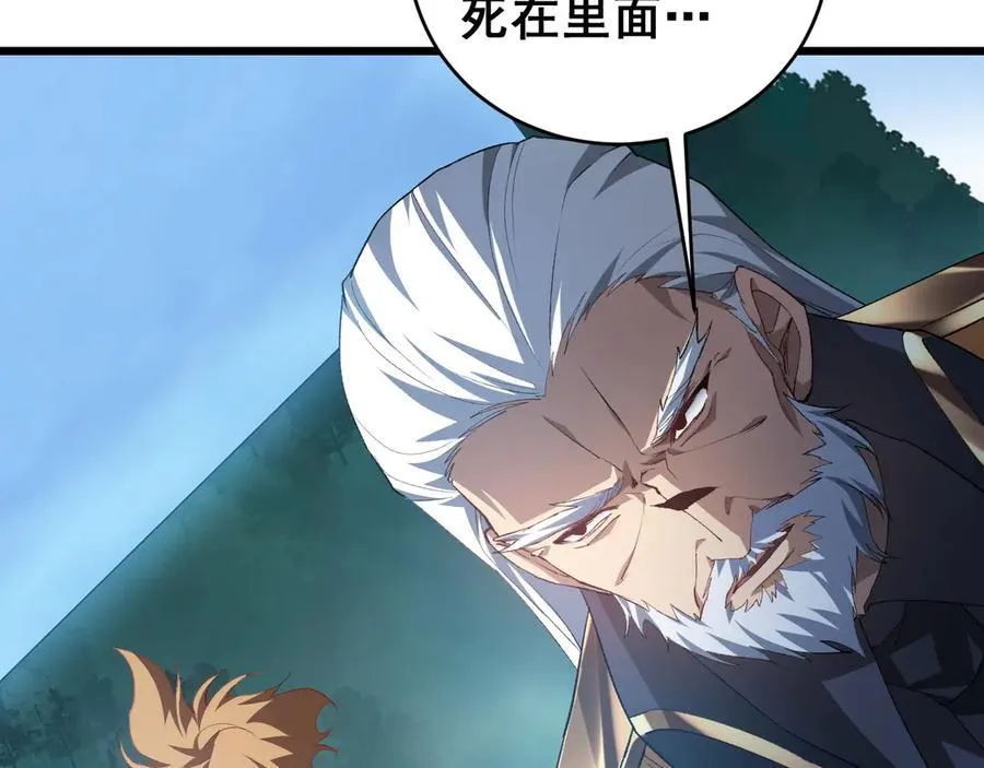 第47话 神子跪了 第83页