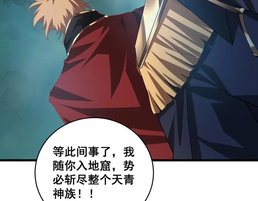 第47话 神子跪了 第84页