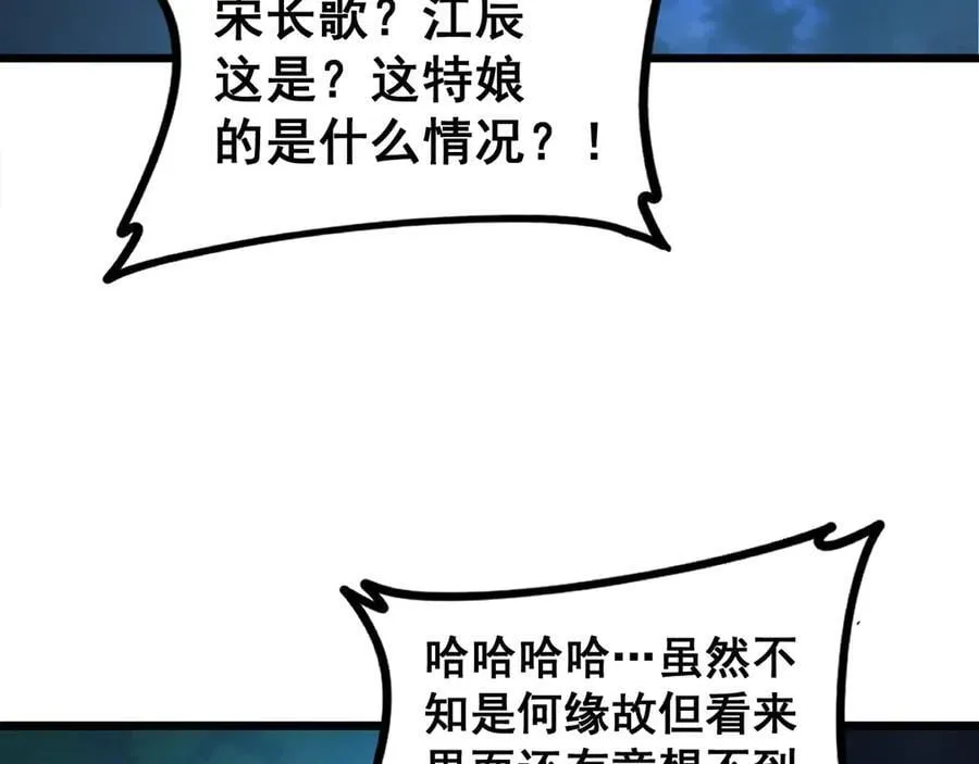 第47话 神子跪了 第88页