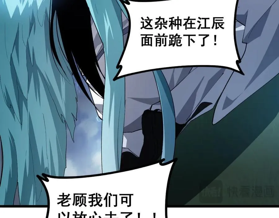 第47话 神子跪了 第91页
