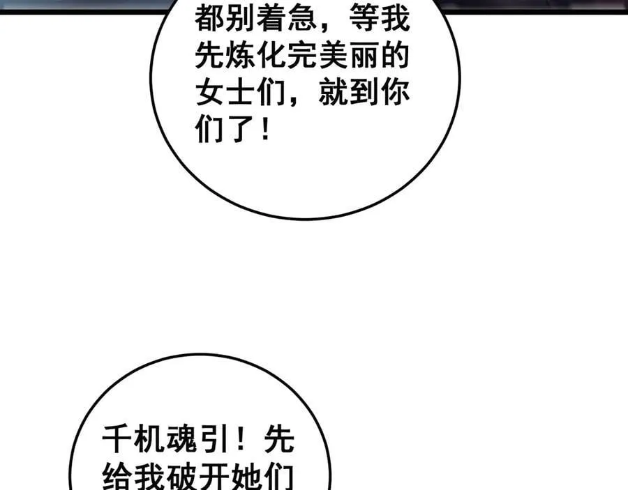 第47话 神子跪了 第99页