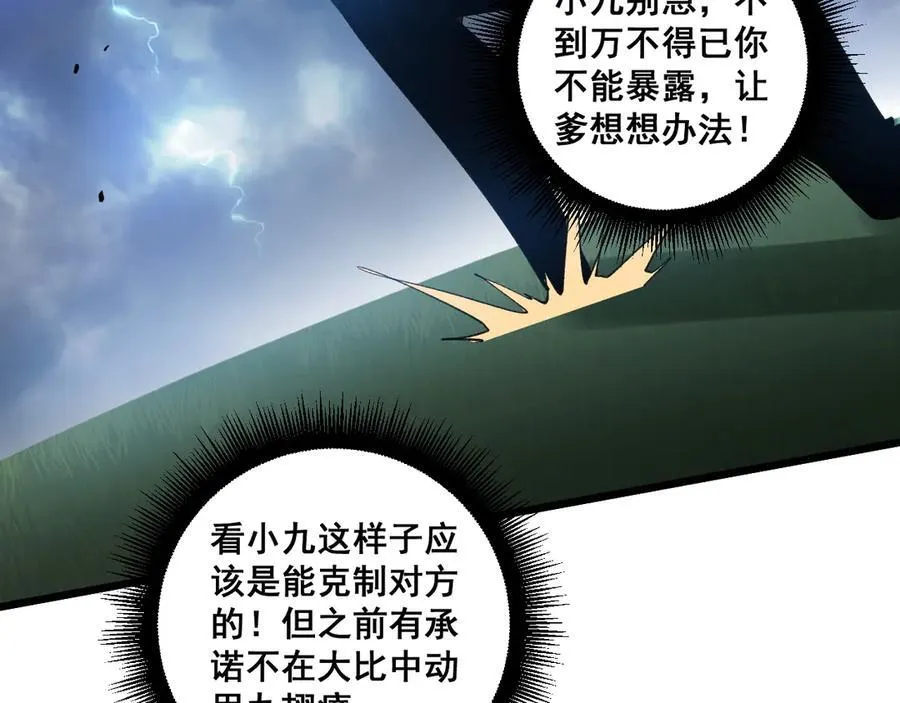 第47话 神子跪了 第104页
