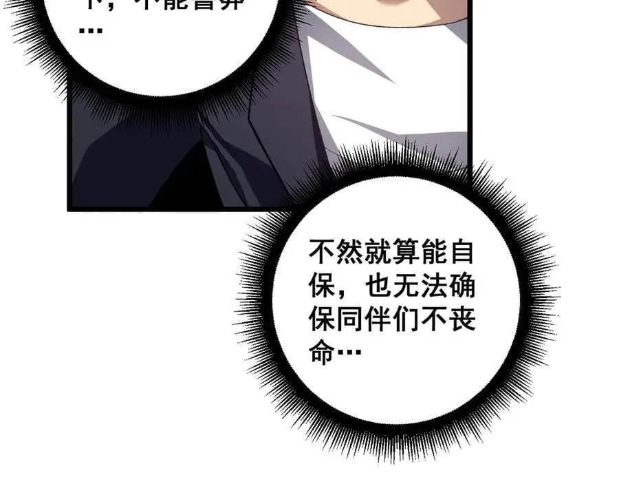 第47话 神子跪了 第107页