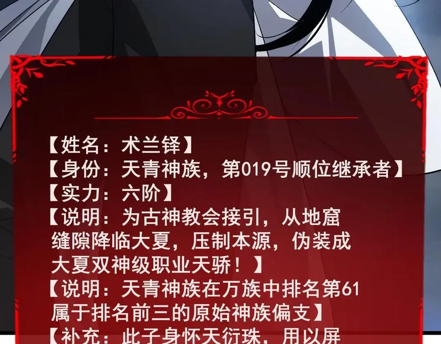 第47话 神子跪了 第110页
