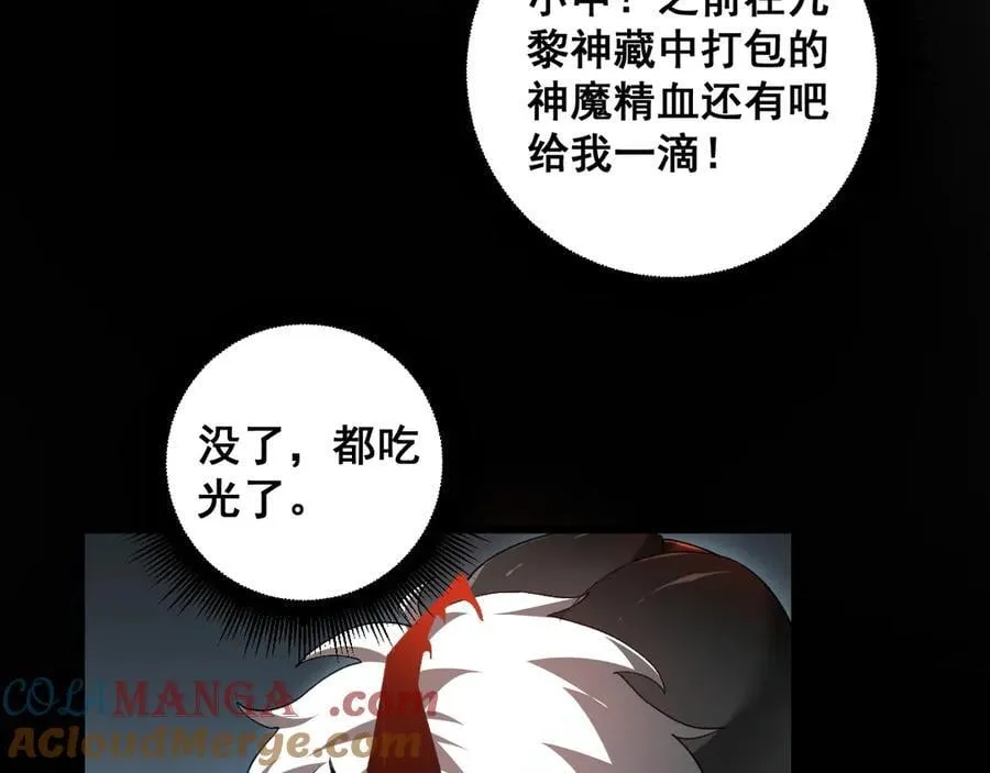 第47话 神子跪了 第113页