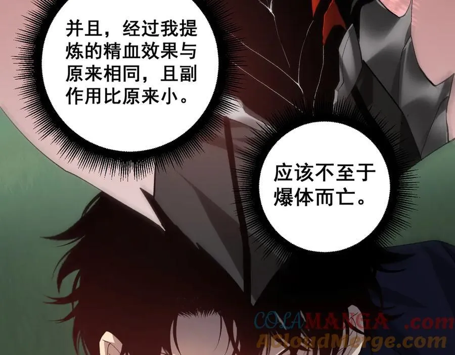 第47话 神子跪了 第117页