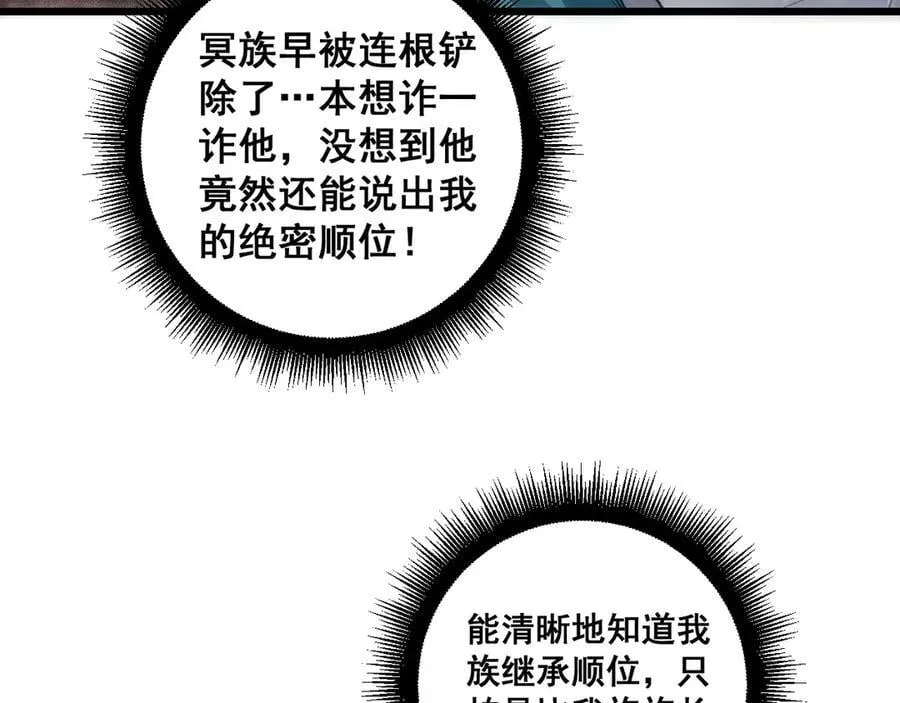 第47话 神子跪了 第136页