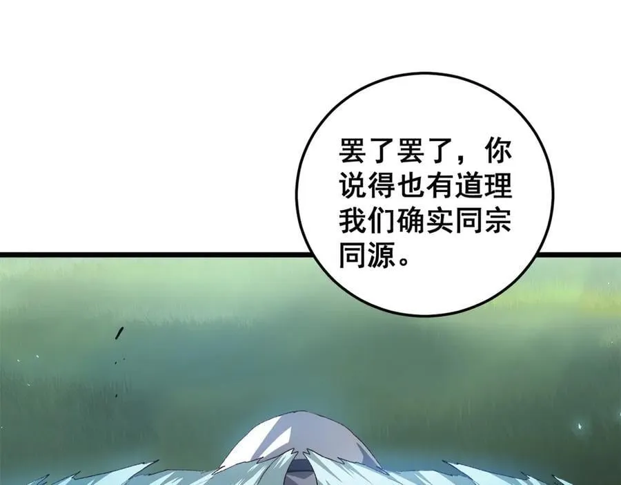 第48话 楚江之劫 第8页