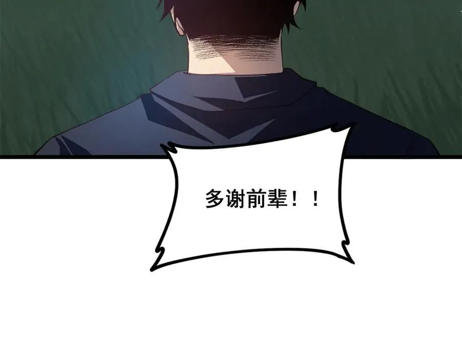 第48话 楚江之劫 第10页