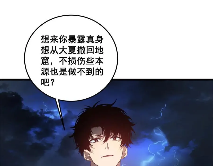 第48话 楚江之劫 第11页