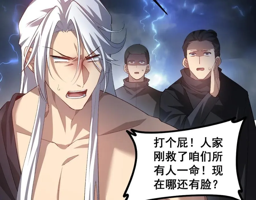 第48话 楚江之劫 第38页
