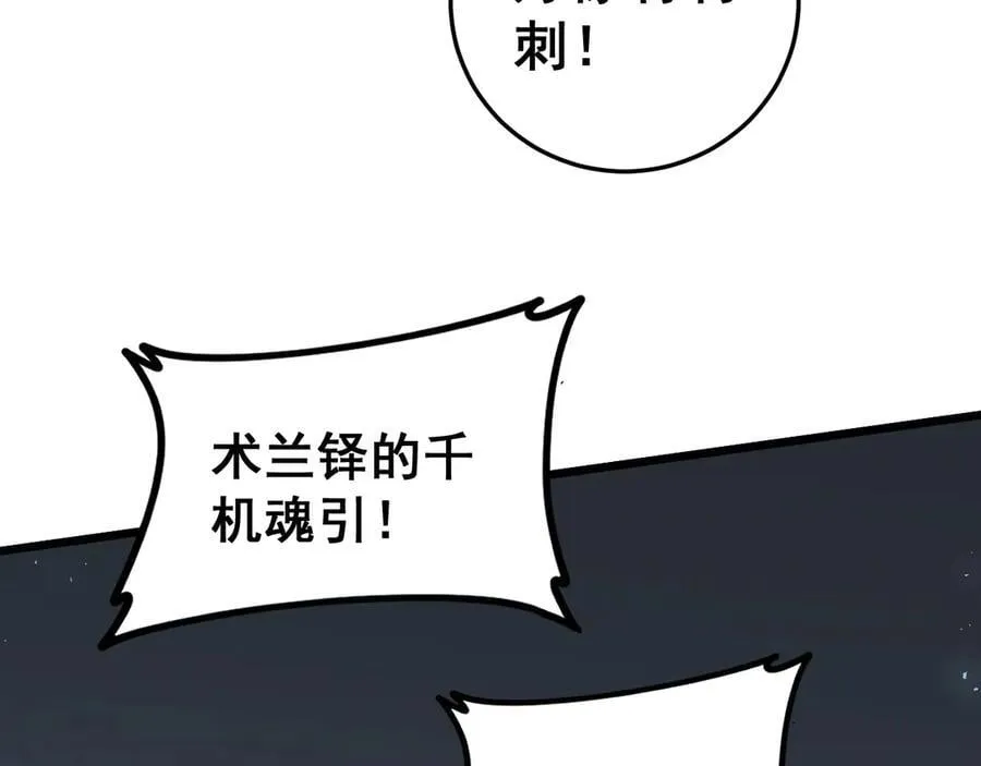 第48话 楚江之劫 第51页