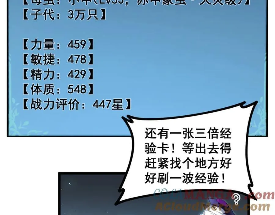 第48话 楚江之劫 第77页