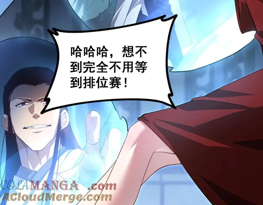 第48话 楚江之劫 第81页