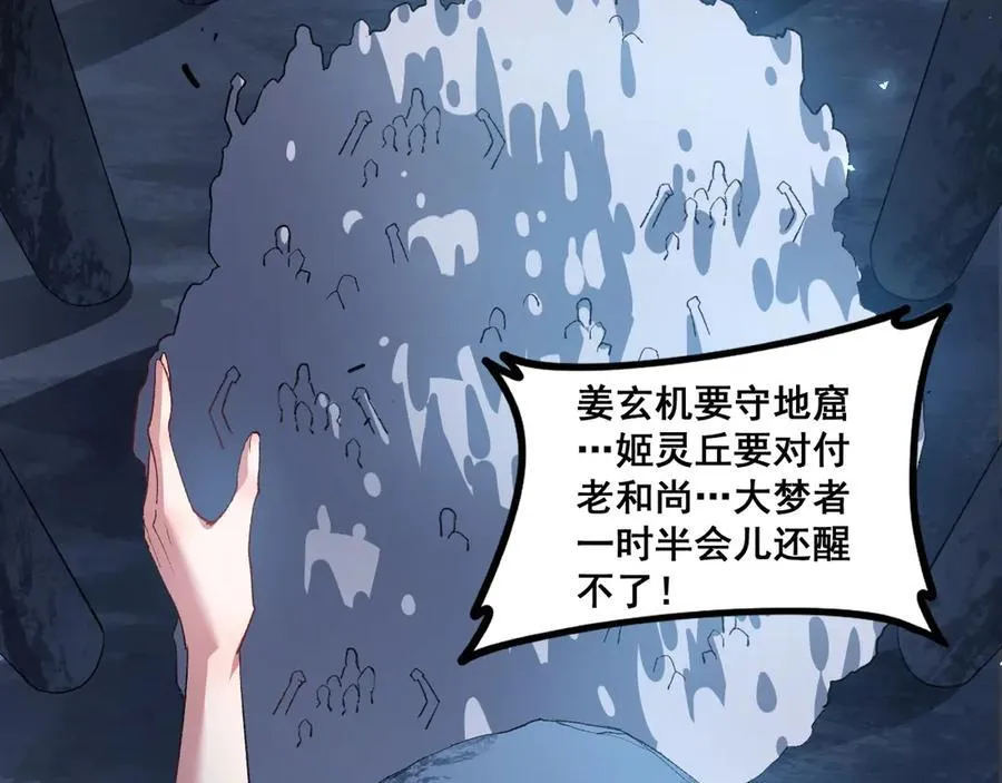 第48话 楚江之劫 第86页