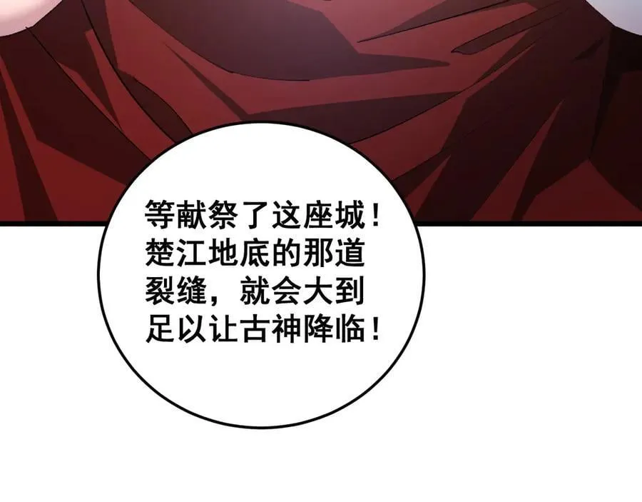 第48话 楚江之劫 第91页