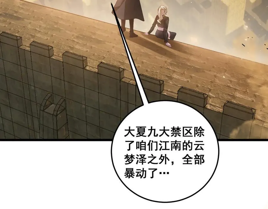 第48话 楚江之劫 第98页