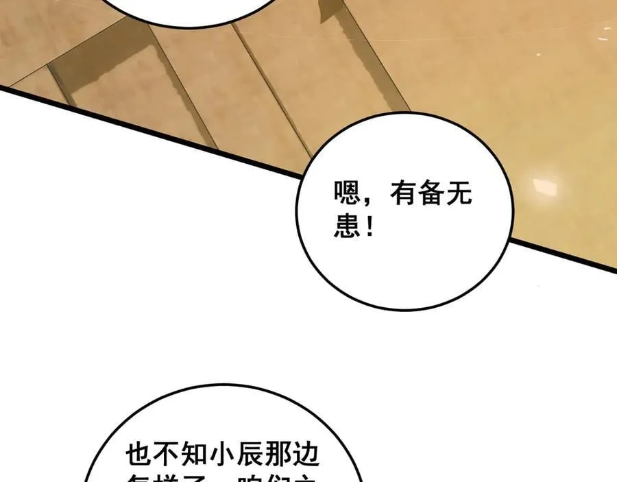 第48话 楚江之劫 第102页