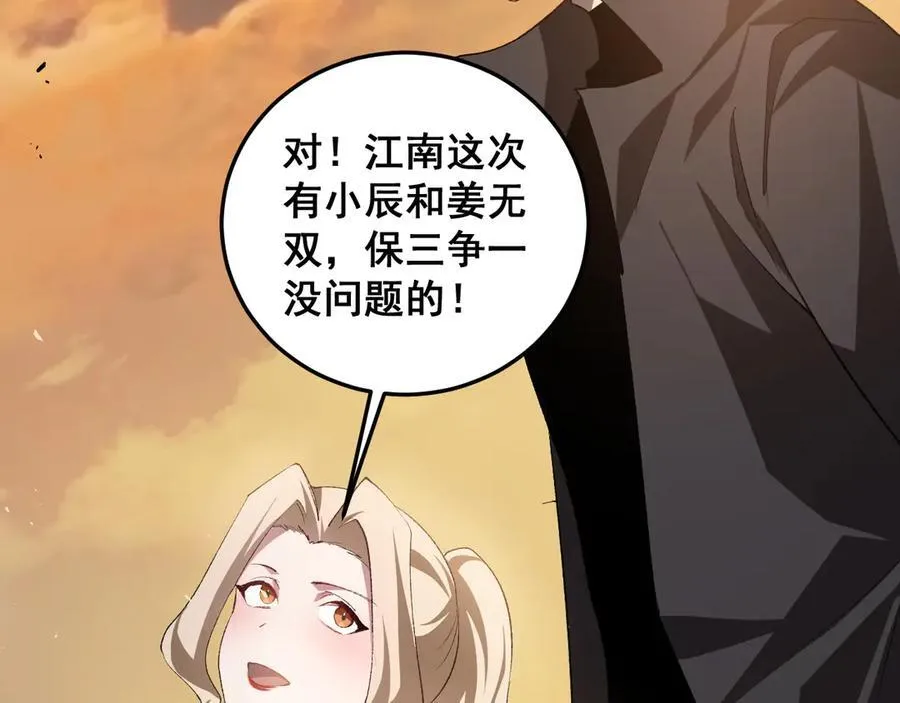 第48话 楚江之劫 第104页