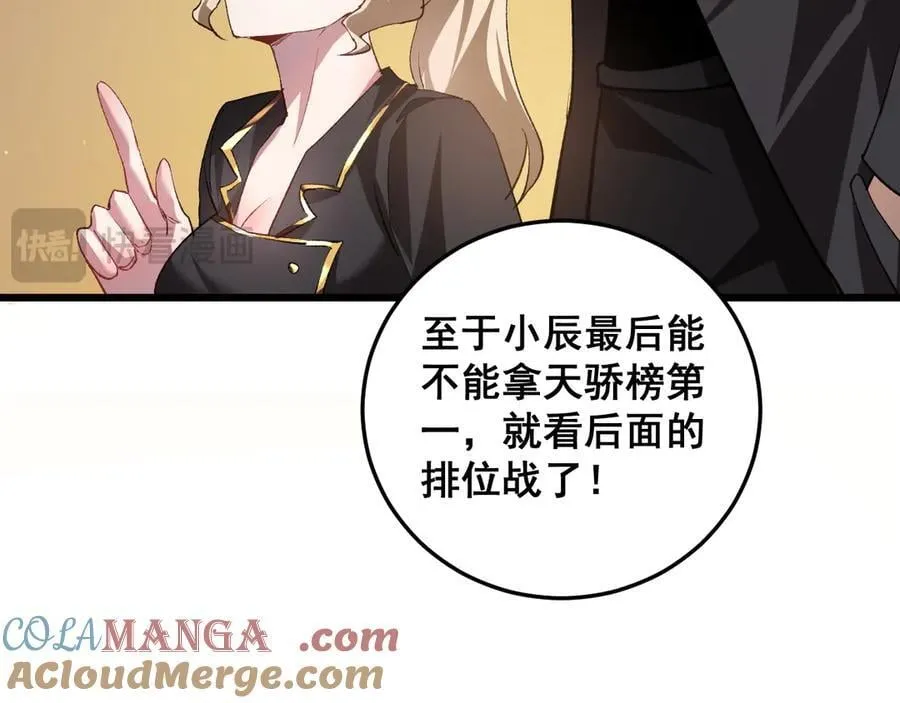 第48话 楚江之劫 第105页