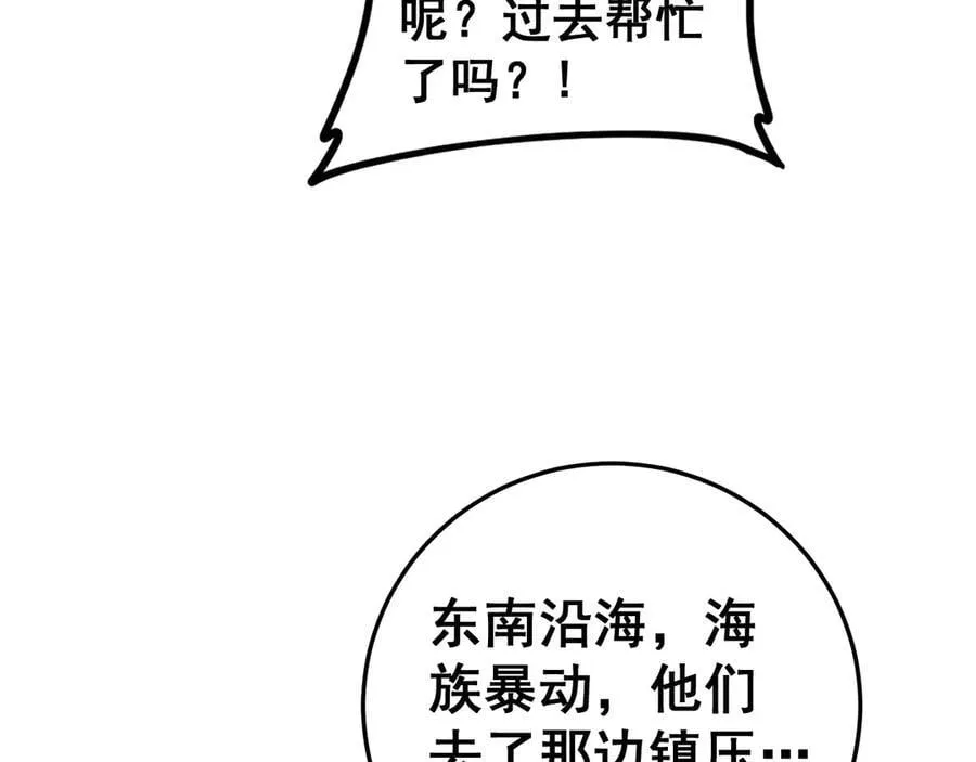 第48话 楚江之劫 第134页
