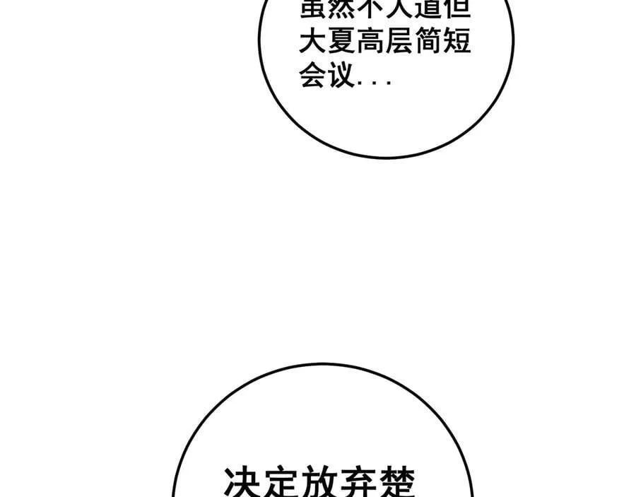 第48话 楚江之劫 第139页