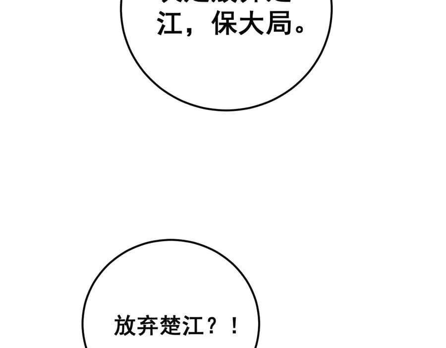 第48话 楚江之劫 第140页