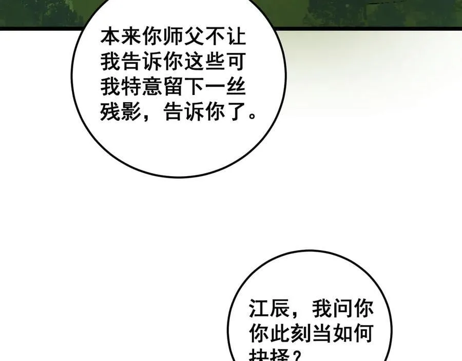 第48话 楚江之劫 第146页
