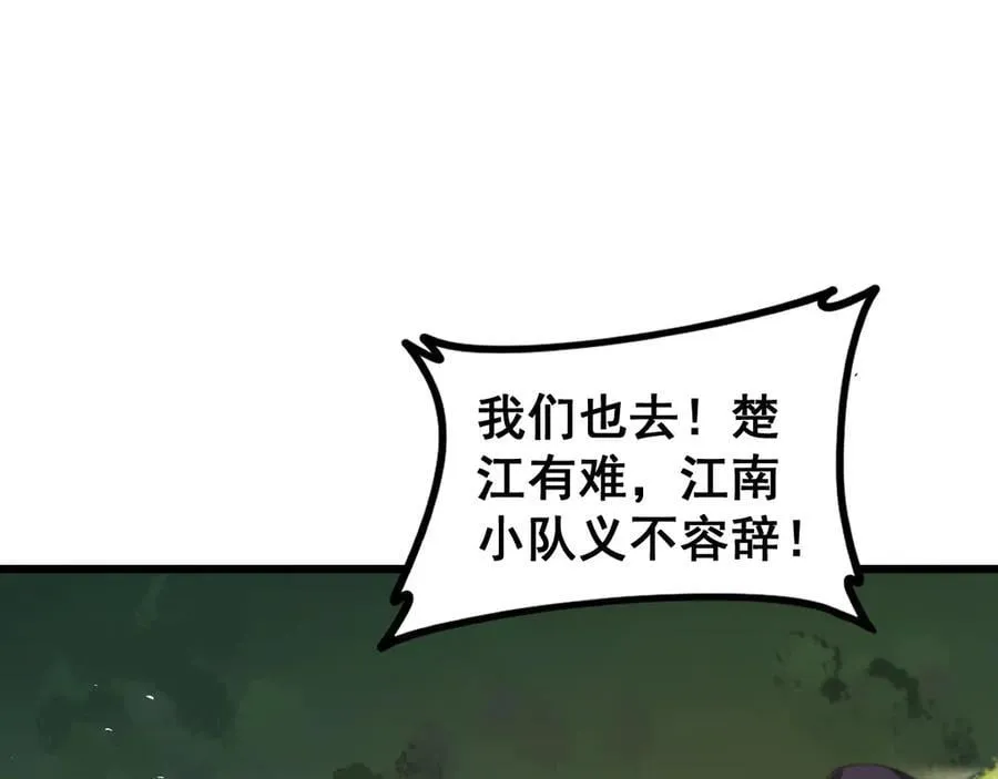 第49话 救援楚江 第4页